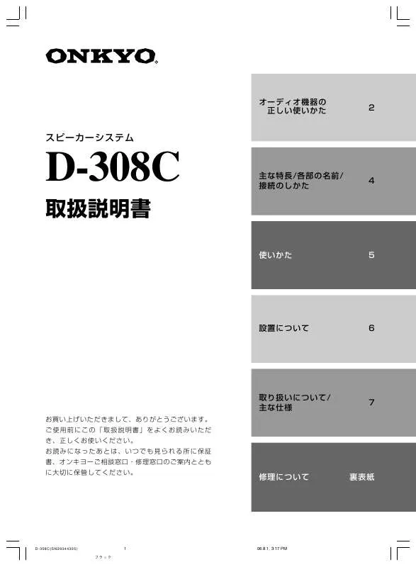 Mode d'emploi ONKYO D-308C