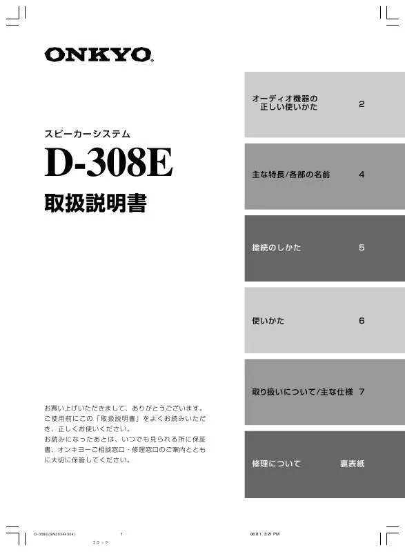 Mode d'emploi ONKYO D-308E