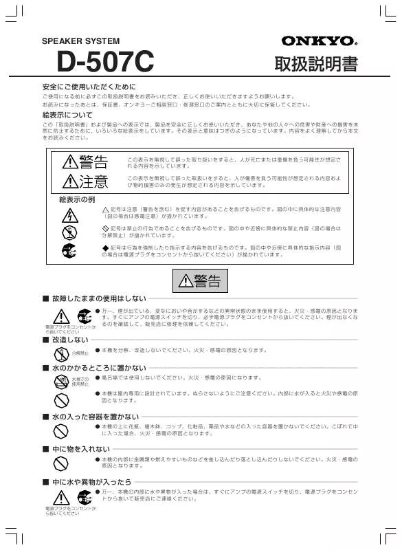 Mode d'emploi ONKYO D-507C