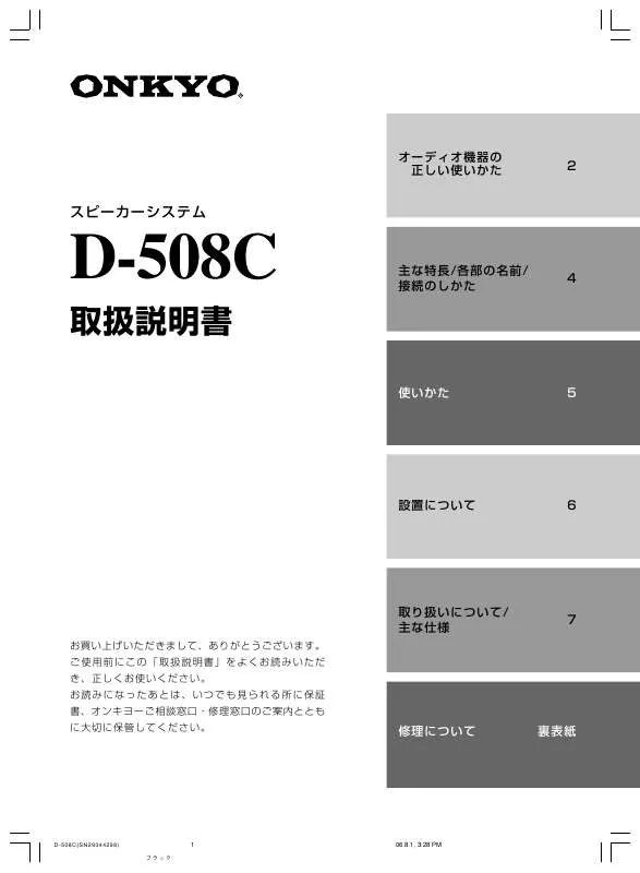 Mode d'emploi ONKYO D-508C