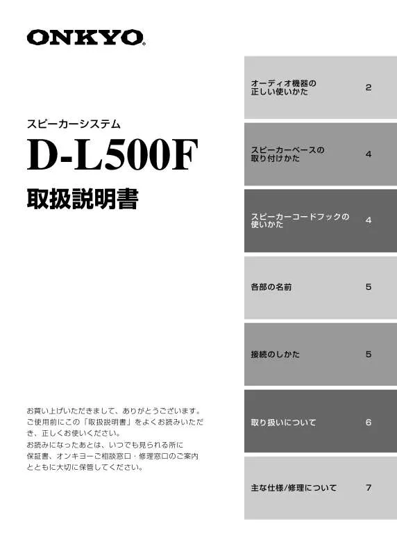 Mode d'emploi ONKYO D-L500F