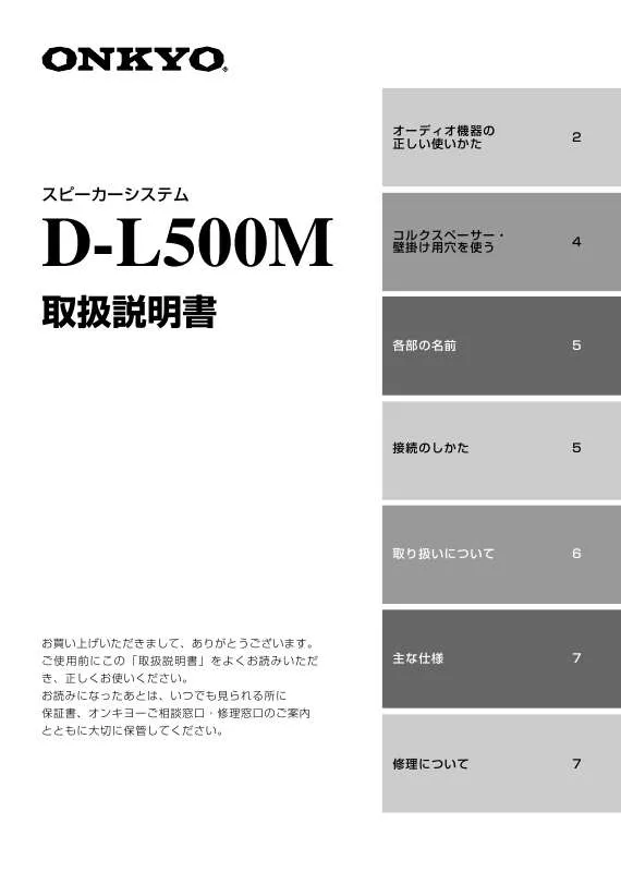 Mode d'emploi ONKYO D-L500M