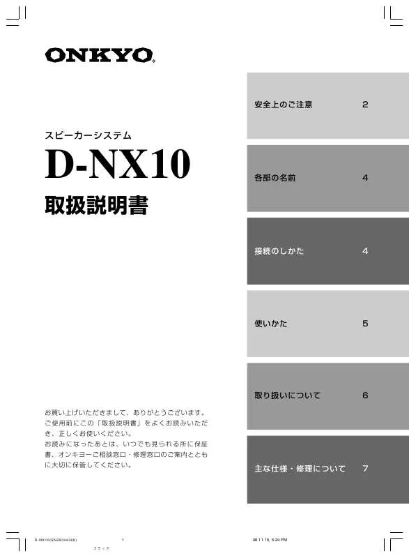Mode d'emploi ONKYO D-NX10
