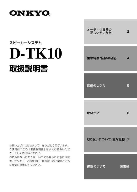 Mode d'emploi ONKYO D-TK10