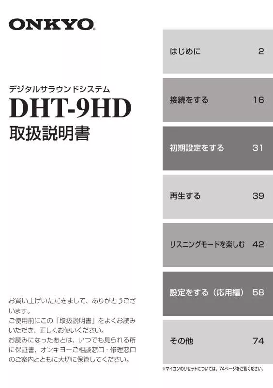 Mode d'emploi ONKYO DHT-9HD