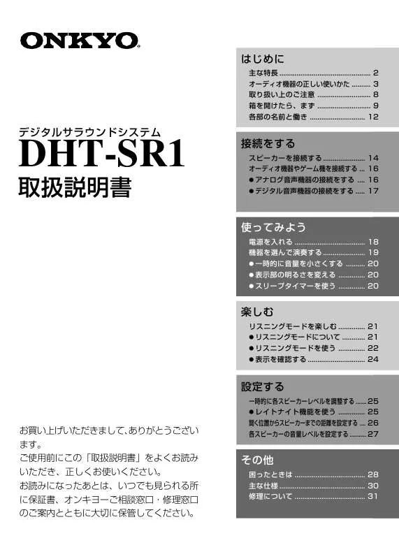 Mode d'emploi ONKYO DHT-SR1