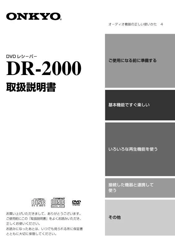 Mode d'emploi ONKYO DR-2000