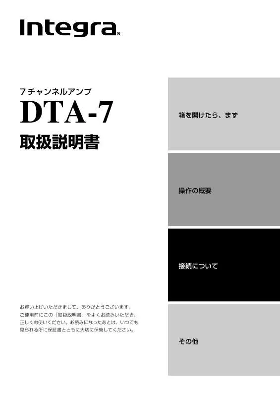 Mode d'emploi ONKYO DTA-7