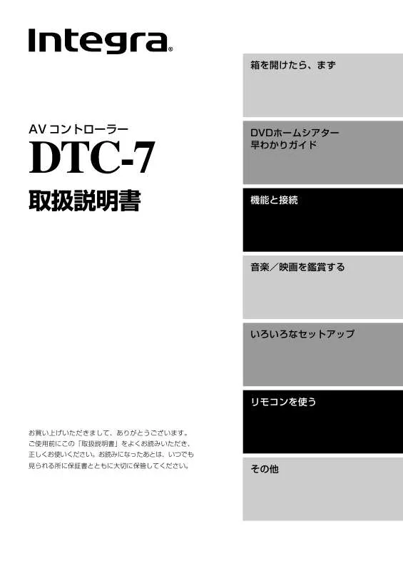 Mode d'emploi ONKYO DTC-7