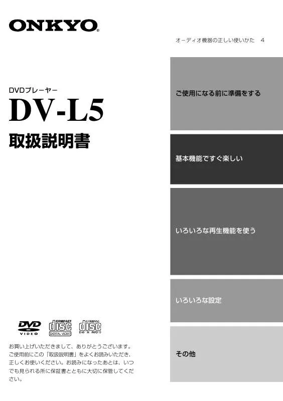 Mode d'emploi ONKYO DV-L5