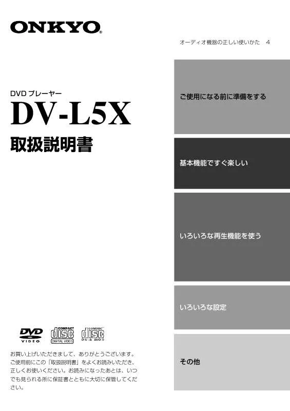 Mode d'emploi ONKYO DV-L5X
