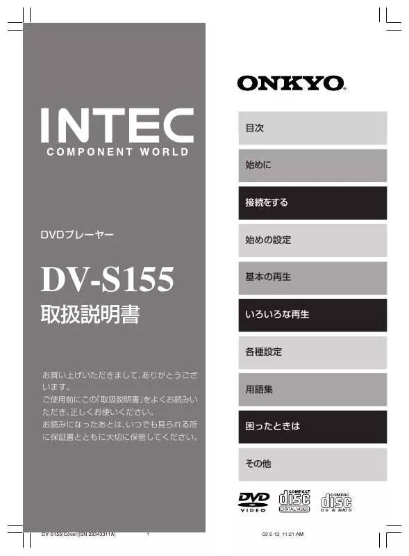Mode d'emploi ONKYO DV-S155