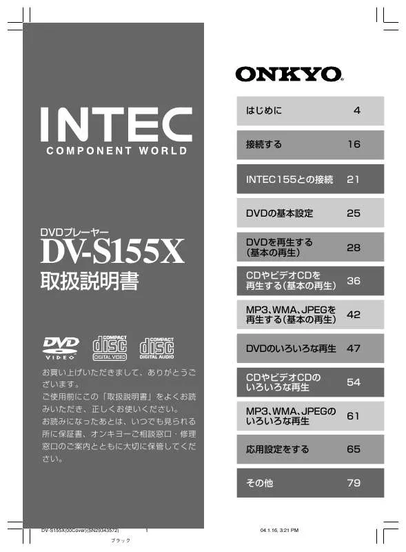 Mode d'emploi ONKYO DV-S155X