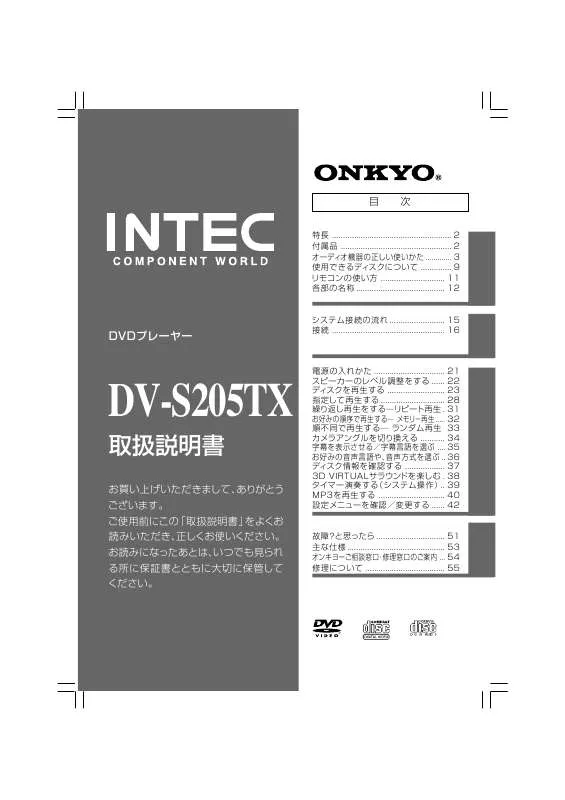 Mode d'emploi ONKYO DV-S205TX