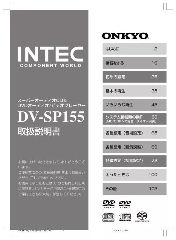 Mode d'emploi ONKYO DV-SP155