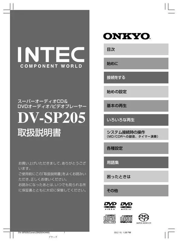Mode d'emploi ONKYO DV-SP205