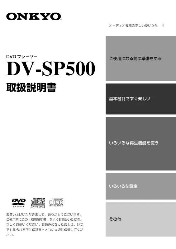 Mode d'emploi ONKYO DV-SP500