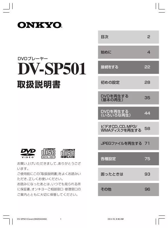 Mode d'emploi ONKYO DV-SP501
