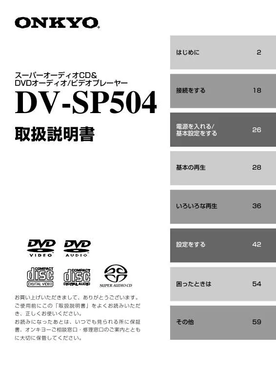 Mode d'emploi ONKYO DV-SP504