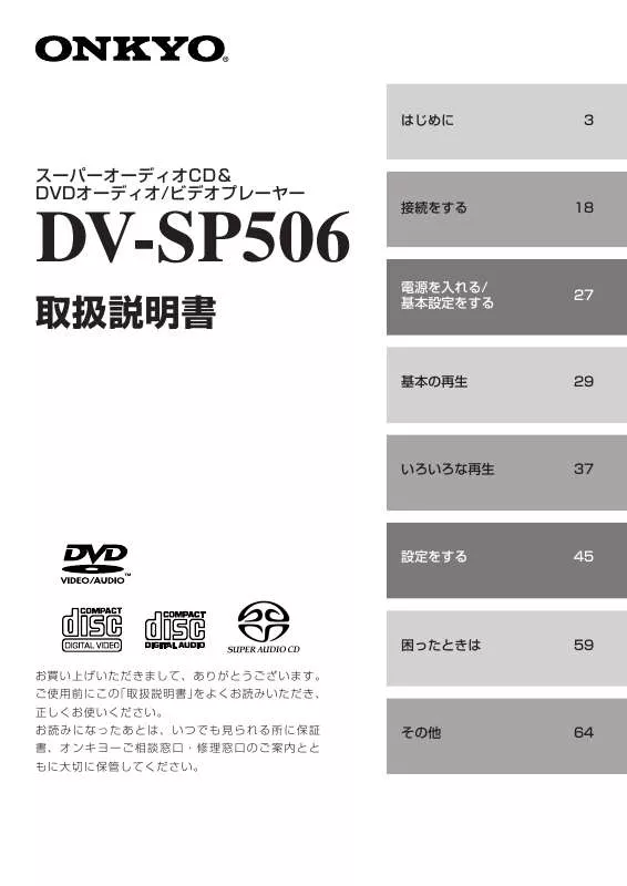 Mode d'emploi ONKYO DV-SP506