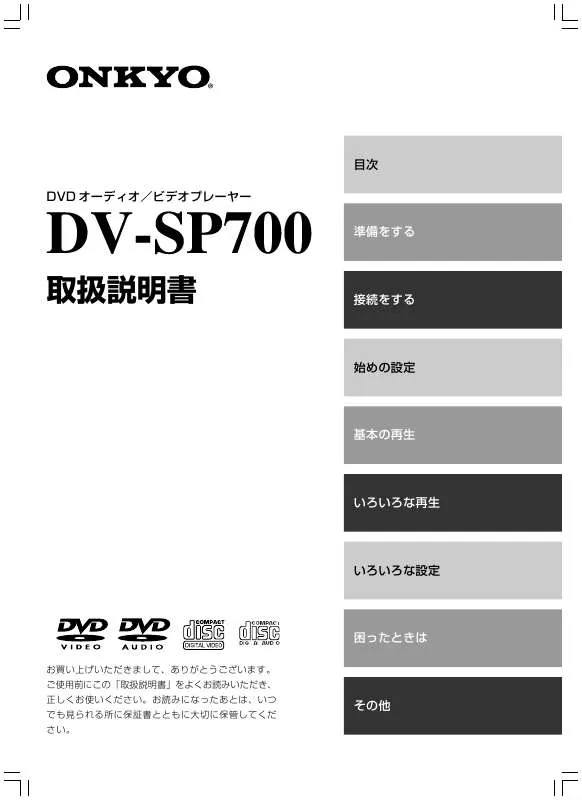 Mode d'emploi ONKYO DV-SP700
