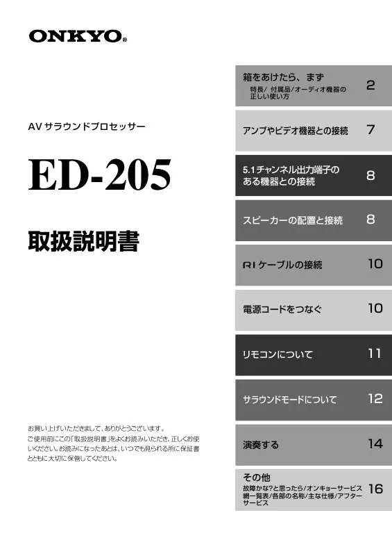 Mode d'emploi ONKYO ED-205