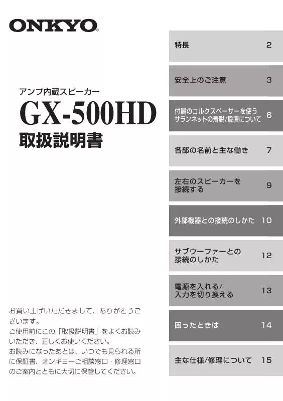 Mode d'emploi ONKYO GX-500HD
