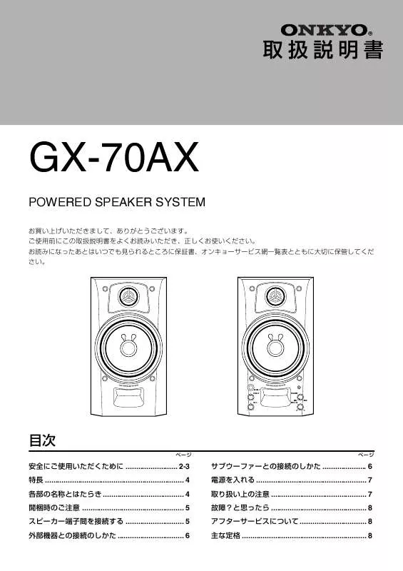 Mode d'emploi ONKYO GX-70AX