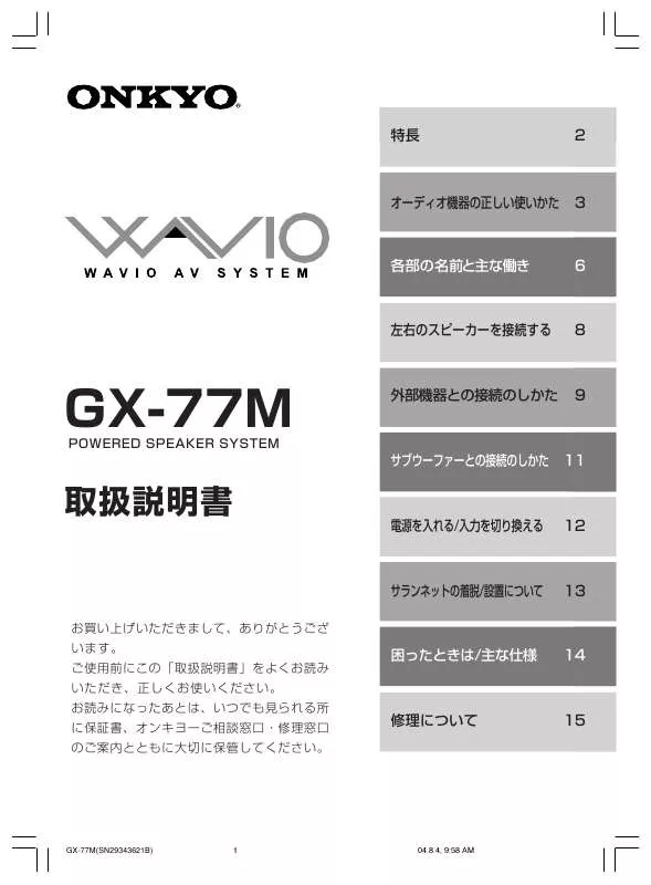 Mode d'emploi ONKYO GX-77M