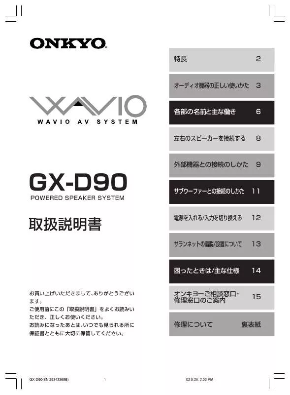Mode d'emploi ONKYO GX-D90