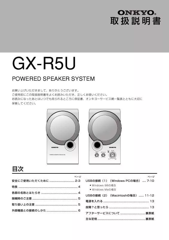 Mode d'emploi ONKYO GX-R5U