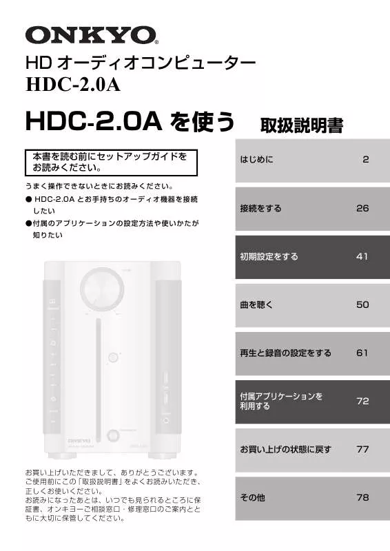 Mode d'emploi ONKYO HDC-2.0A
