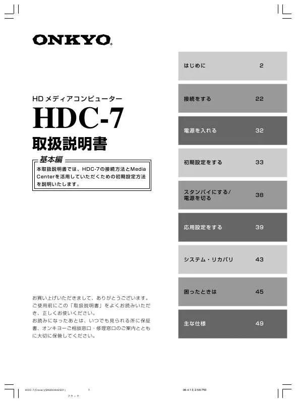 Mode d'emploi ONKYO HDC-7