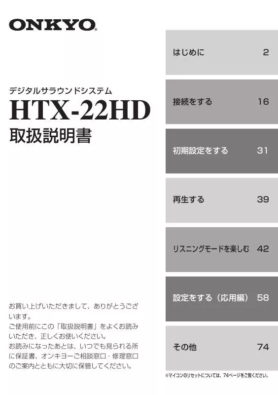 Mode d'emploi ONKYO HTX-22HD