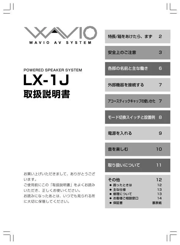 Mode d'emploi ONKYO LX-1J