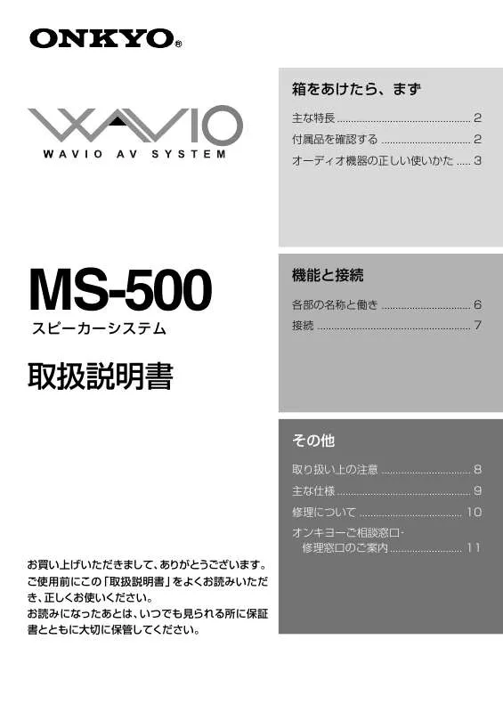Mode d'emploi ONKYO MS-500