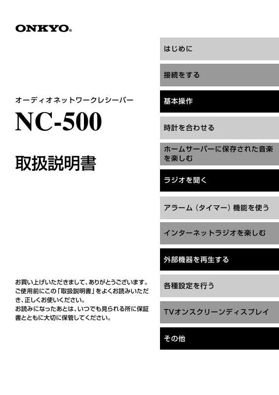 Mode d'emploi ONKYO NC-500