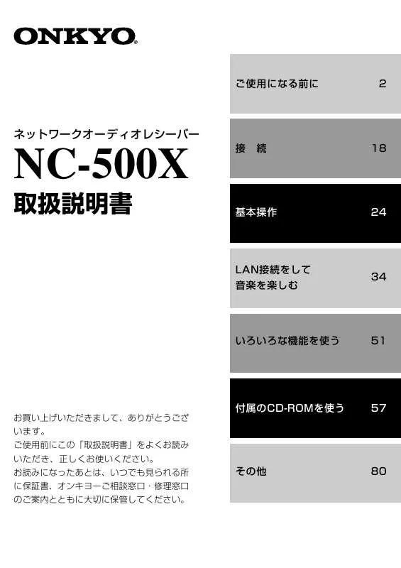 Mode d'emploi ONKYO NC-500X