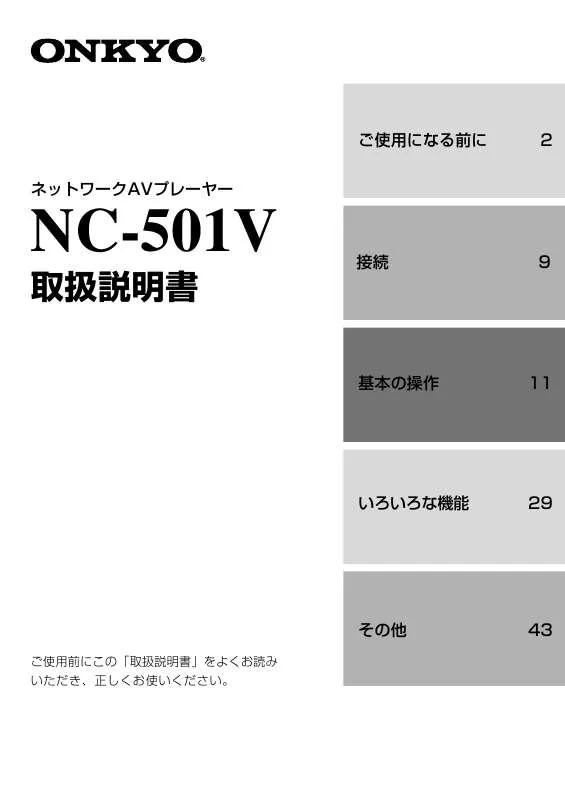 Mode d'emploi ONKYO NC-501V