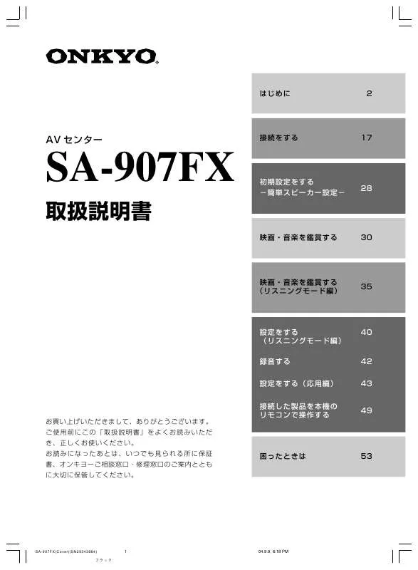 Mode d'emploi ONKYO SA-907FX