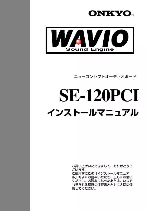 Mode d'emploi ONKYO SE-120PCI