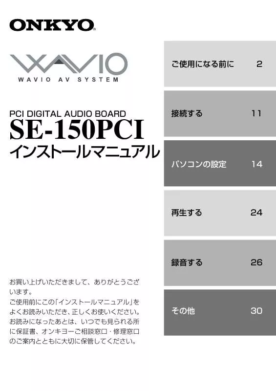 Mode d'emploi ONKYO SE-150PCI