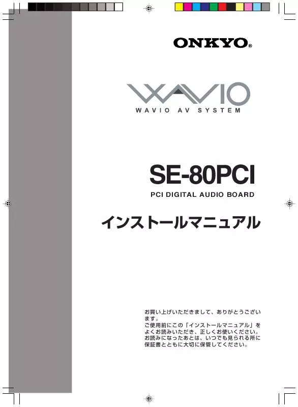 Mode d'emploi ONKYO SE-80PCI