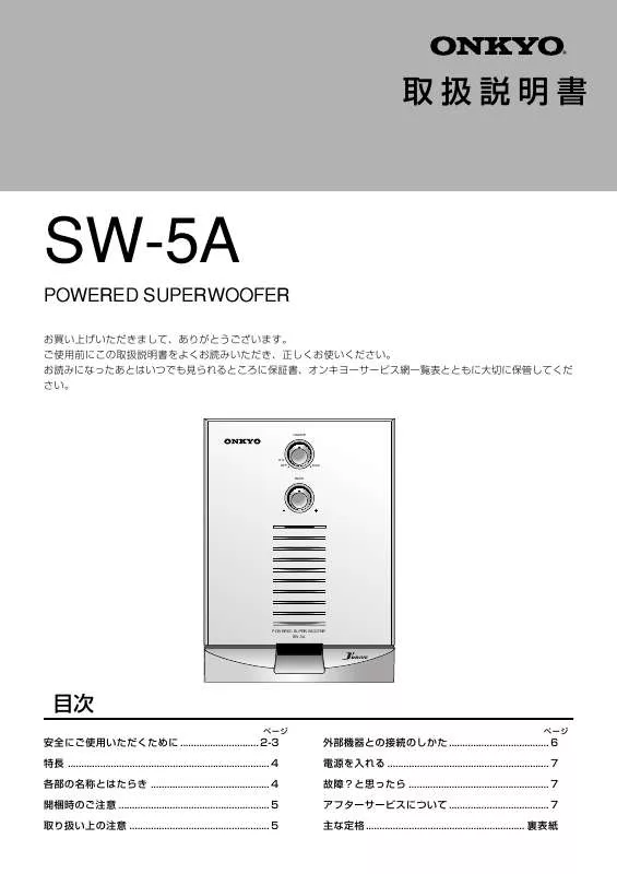 Mode d'emploi ONKYO SW-5A