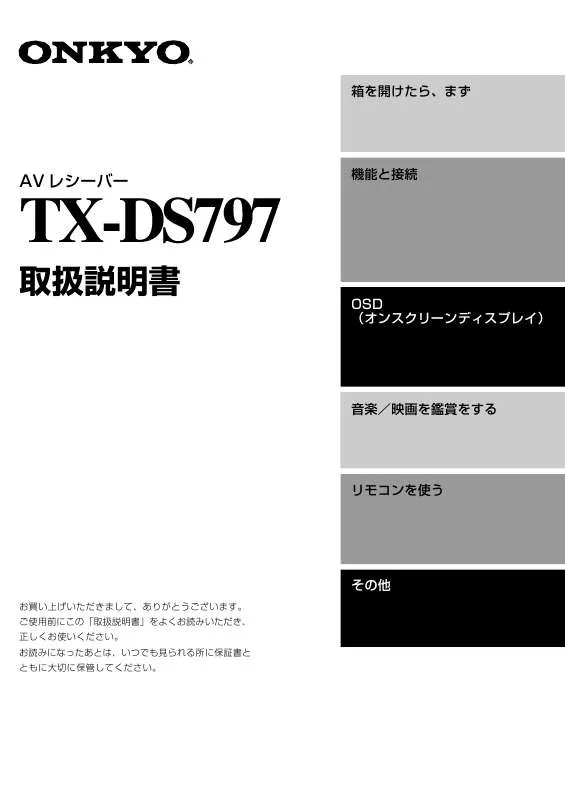 Mode d'emploi ONKYO TX-DS797