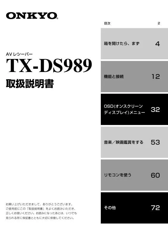 Mode d'emploi ONKYO TX-DS989
