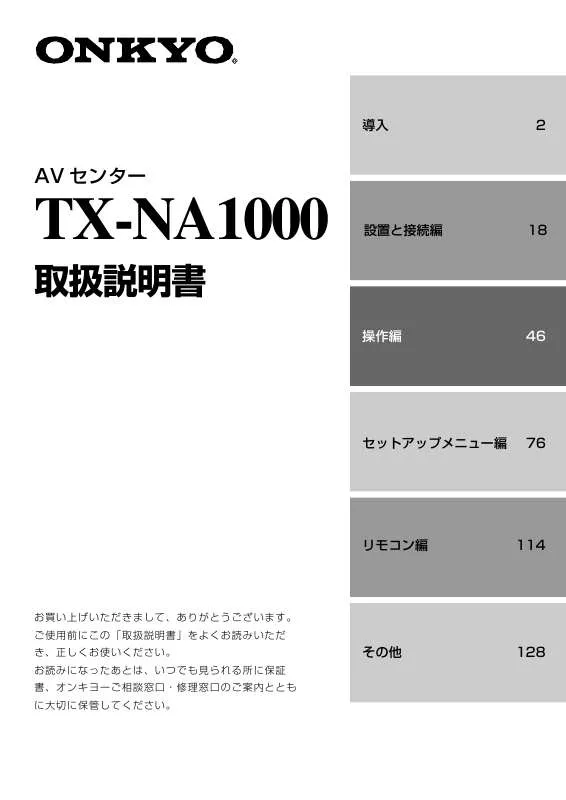 Mode d'emploi ONKYO TX-NA1000