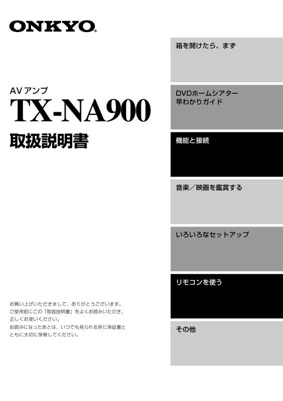 Mode d'emploi ONKYO TX-NA900