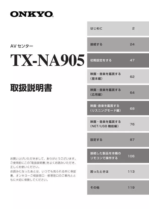 Mode d'emploi ONKYO TX-NA905
