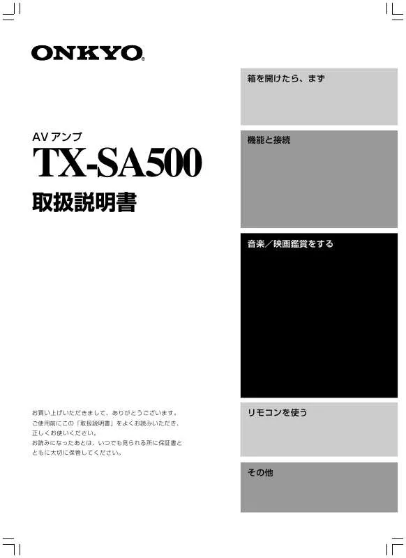 Mode d'emploi ONKYO TX-SA500